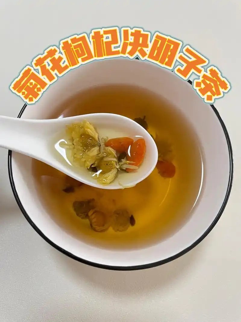 菊花决明茶