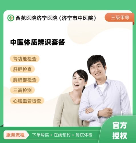 体质辨识门诊套餐