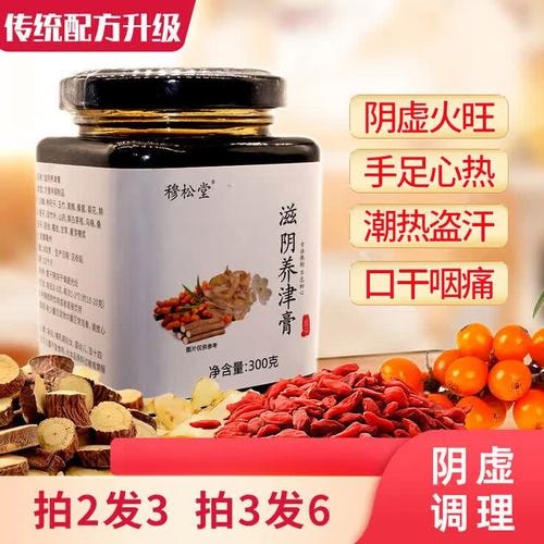 滋阴润燥膏