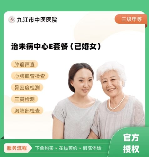 治未病体检套餐