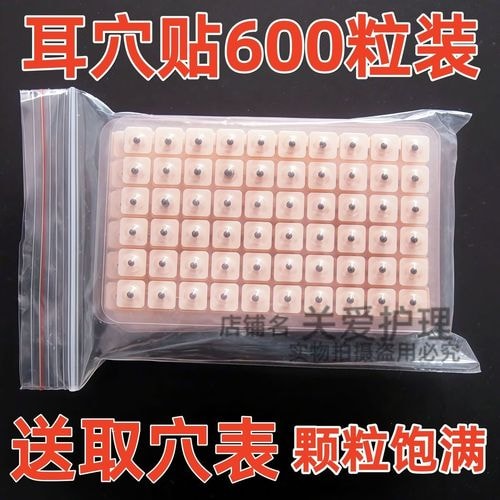 耳穴贴压籽