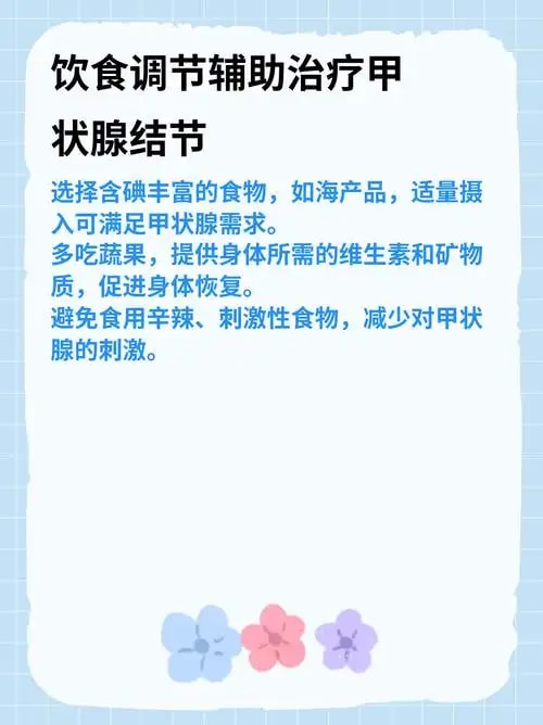 甲状腺辅助调理