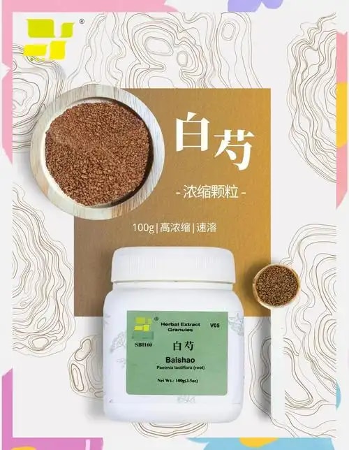 白芍配方颗粒