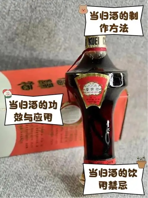 当归活血酒