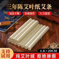 陈年艾条