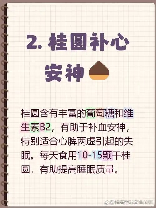心脾两虚安神方案