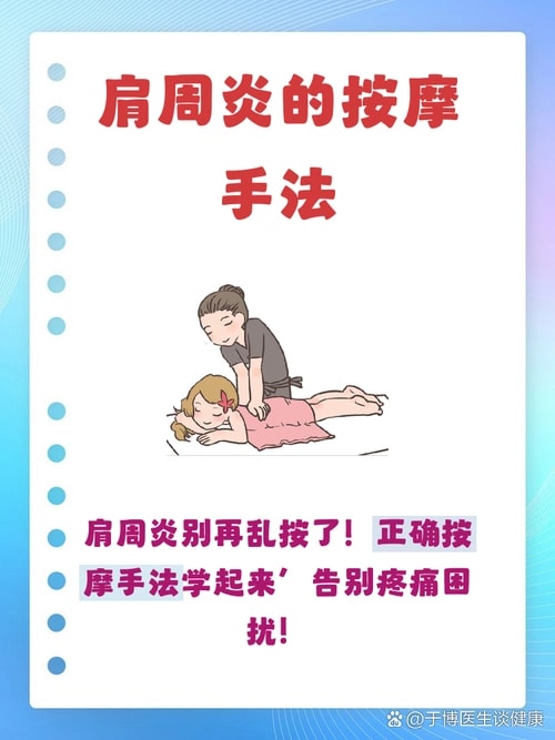 肩周炎推拿康复