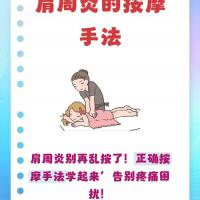 肩周炎推拿康复