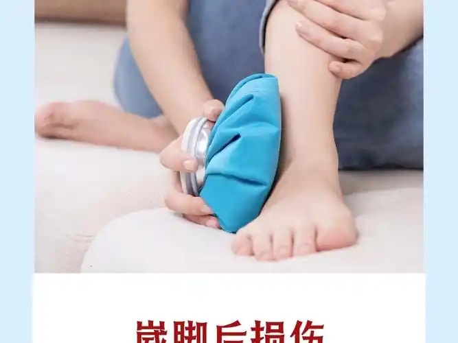 踝关节扭伤康复