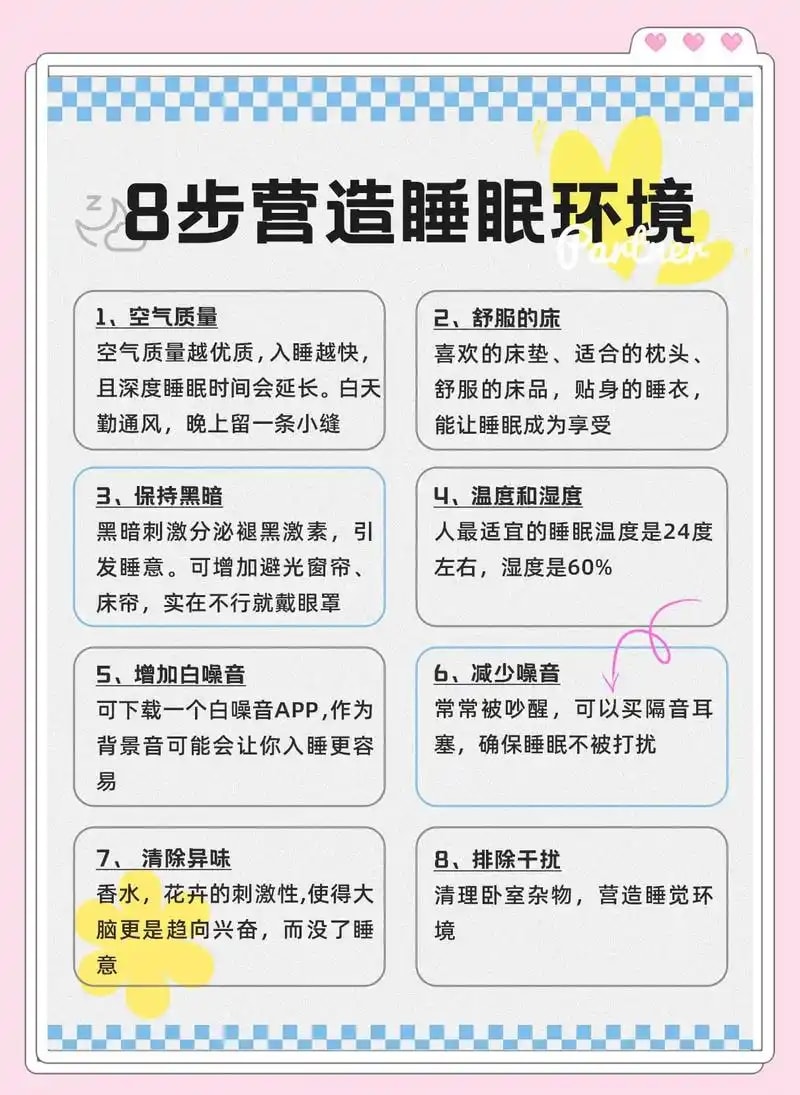 睡眠质量改善方案