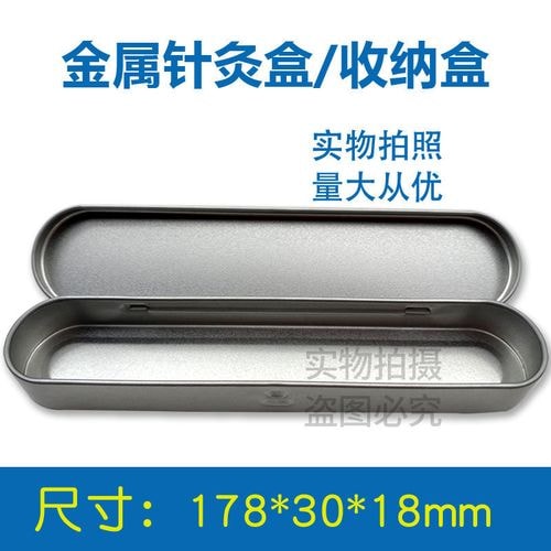 针灸针收纳盒