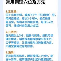 糖尿病辅助调理