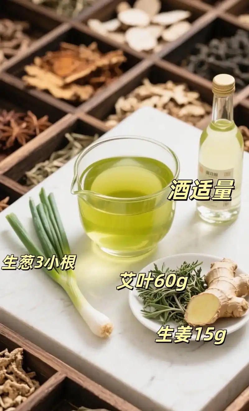 艾叶养生酒