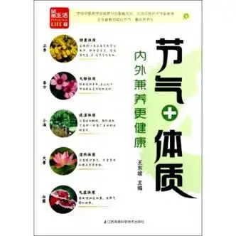 节气体质评估