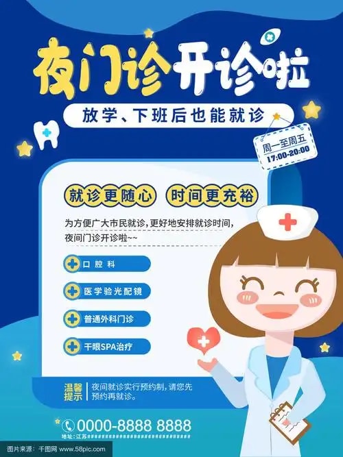 夜间门诊便捷套餐