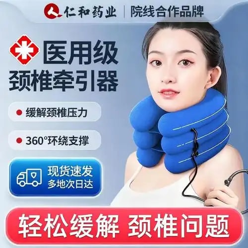 颈椎牵引器