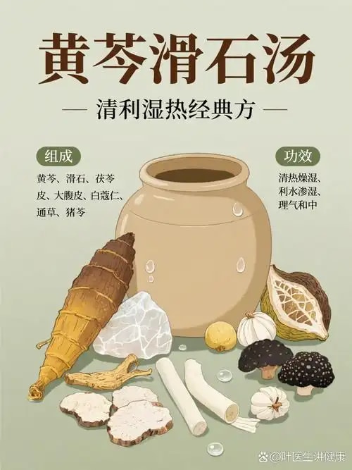 湿热内蕴清利疗程