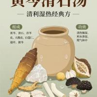 湿热内蕴清利疗程