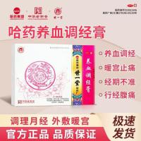 妇科调经膏