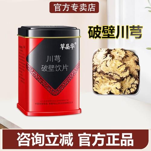 川芎配方颗粒