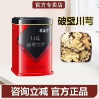 川芎配方颗粒