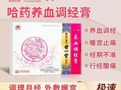 求购膏方进补合作名额