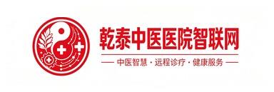 乾泰中医医院智联网